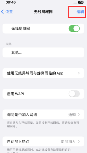 阳城苹果Wifi维修分享iPhone怎么关闭公共网络WiFi自动连接 