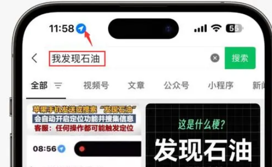 阳城苹果客服中心分享iPhone 输入“发现石油”触发定位