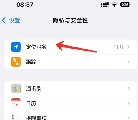 阳城苹果客服中心分享iPhone 输入“发现石油”触发定位