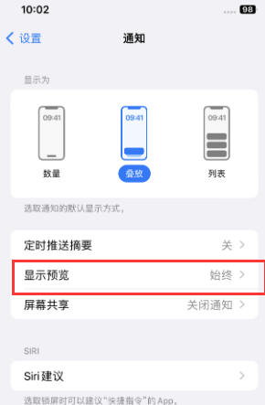 阳城苹果售后维修中心分享iPhone手机收不到通知怎么办 