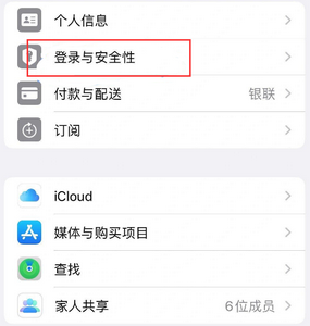 阳城苹果维修站分享手机号注册的Apple ID如何换成邮箱【图文教程】 