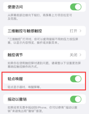 阳城苹果授权维修站分享iPhone轻点无法唤醒怎么办 