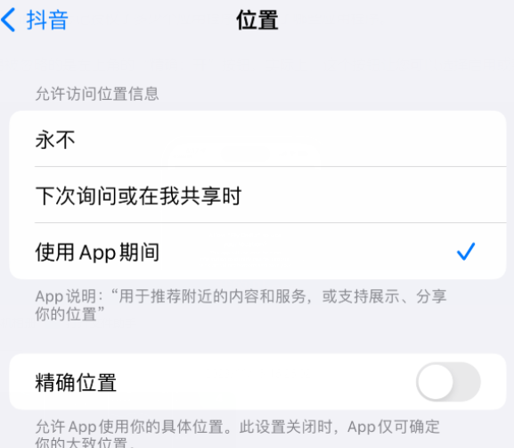 阳城apple服务如何检查iPhone中哪些应用程序正在使用位置 