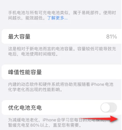 阳城苹果15维修分享iPhone15充电到80%就充不进电了怎么办 