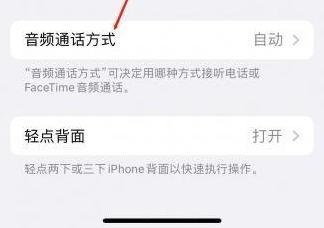 阳城苹果蓝牙维修店分享iPhone设置蓝牙设备接听电话方法