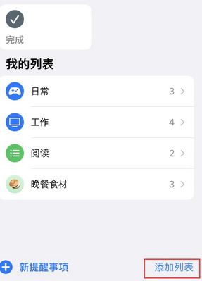 阳城苹果14维修店分享iPhone14如何设置主屏幕显示多个不同类型提醒事项 