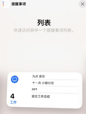 阳城苹果14维修店分享iPhone14如何设置主屏幕显示多个不同类型提醒事项