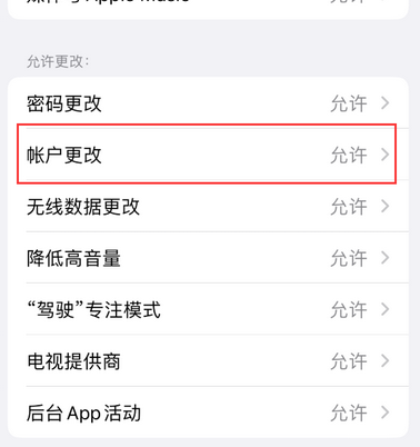 阳城appleID维修服务iPhone设置中Apple ID显示为灰色无法使用