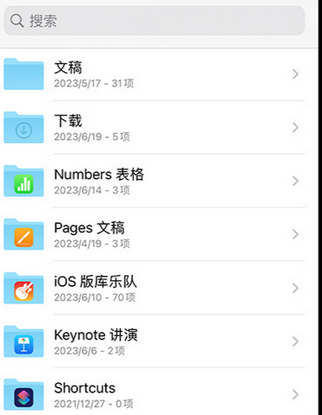 阳城apple维修中心分享iPhone文件应用中存储和找到下载文件
