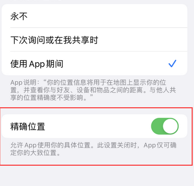 阳城苹果服务中心分享iPhone查找应用定位不准确怎么办