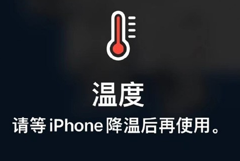 阳城苹果维修站分享iPhone手机发烫严重怎么办 