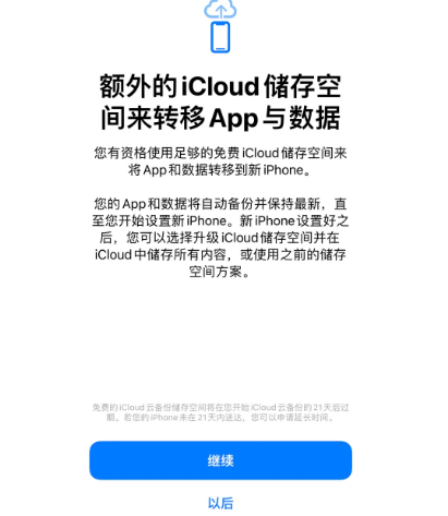 阳城苹果14维修网点分享iPhone14如何增加iCloud临时免费空间