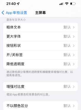 阳城苹果14服务点分享iPhone14如何单独设置App