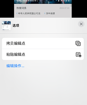 阳城iPhone维修服务分享iPhone怎么批量修图 