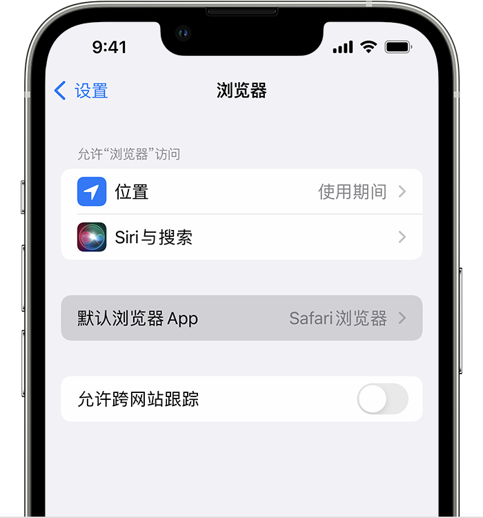 阳城苹果维修服务分享如何在iPhone上设置默认浏览器 