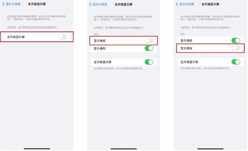 阳城苹果14Pro维修分享iPhone14Pro息屏显示时间设置方法 