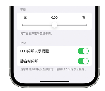 阳城苹果14维修分享iPhone14静音时如何设置LED闪烁提示 