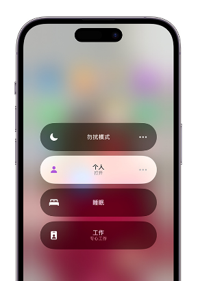 阳城苹果14维修中心分享在iPhone14上定制个人专注模式 