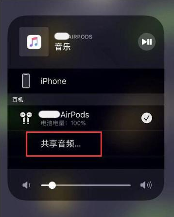 阳城苹果14音频维修点分享iPhone14音频共享设置方法 