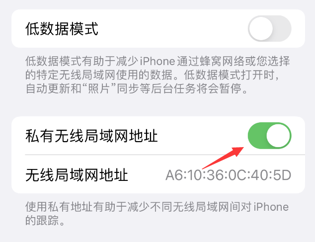 阳城苹果wifi维修店分享iPhone私有无线局域网地址开启方法 