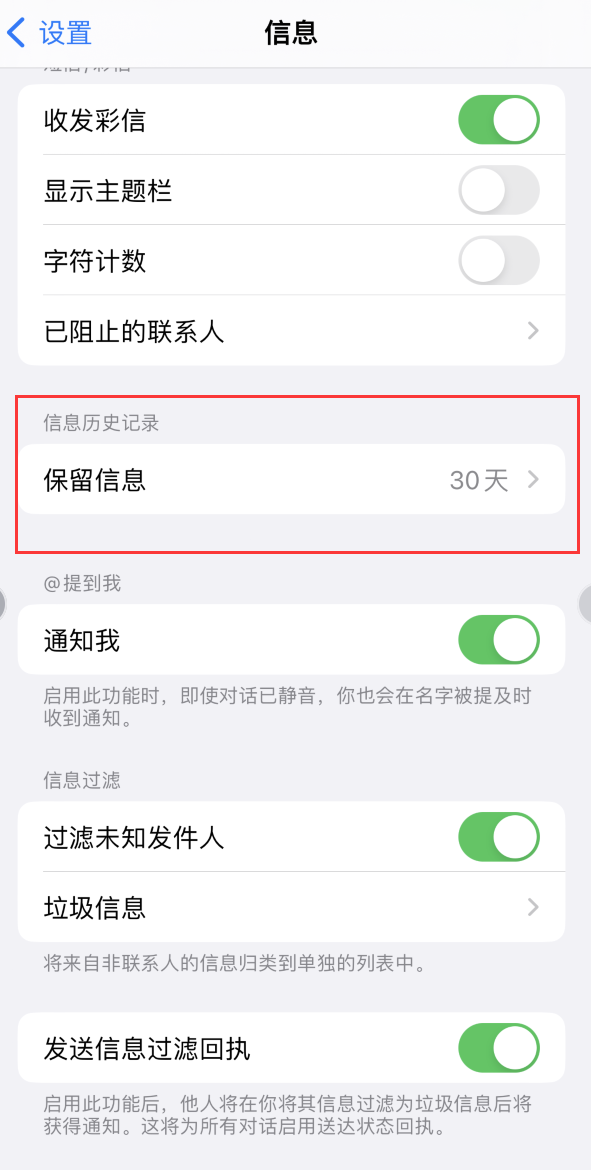 阳城Apple维修如何消除iOS16信息应用出现红色小圆点提示 