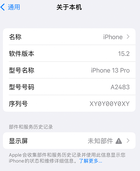 阳城苹果14维修服务分享如何查看iPhone14系列部件维修历史记录 