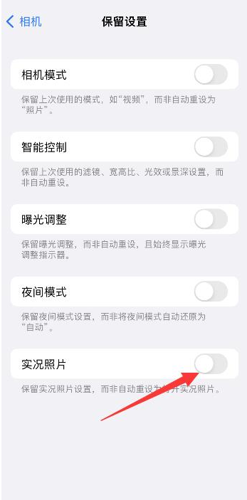 阳城苹果维修网点分享iPhone14关闭实况照片操作方法 
