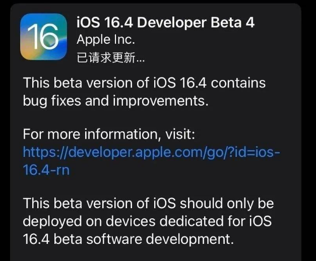 阳城苹果维修网点分享iOS 16.4 beta 4更新内容及升级建议 