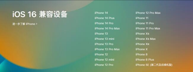 阳城苹果手机维修分享:iOS 16.4 Beta 3支持哪些机型升级？ 