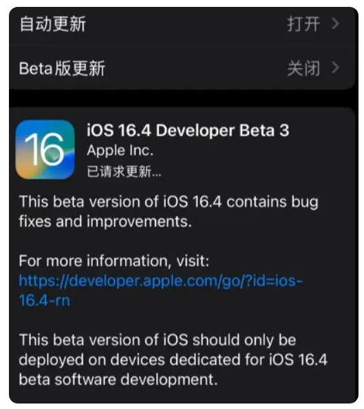 阳城苹果手机维修分享：iOS16.4Beta3更新了什么内容？ 