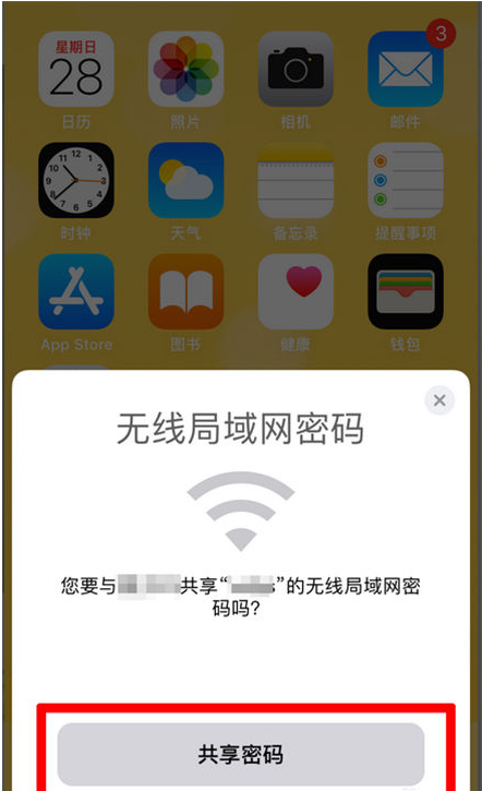 阳城苹果手机维修分享：如何在iPhone14上共享WiFi密码？ 