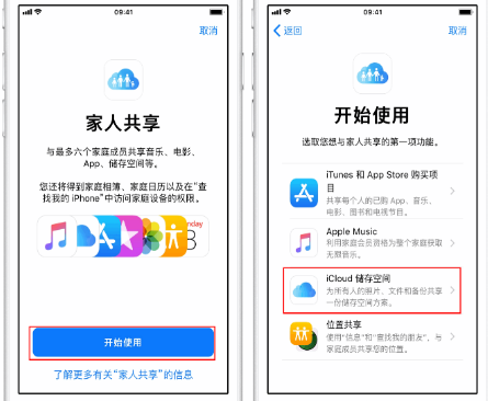 阳城苹果14维修分享：iPhone14如何与家人共享iCloud储存空间？ 