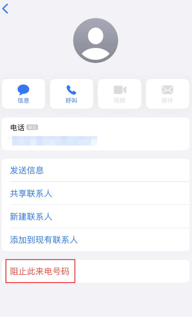 阳城苹果手机维修分享：iPhone 拒收陌生人 iMessage 信息的方法 