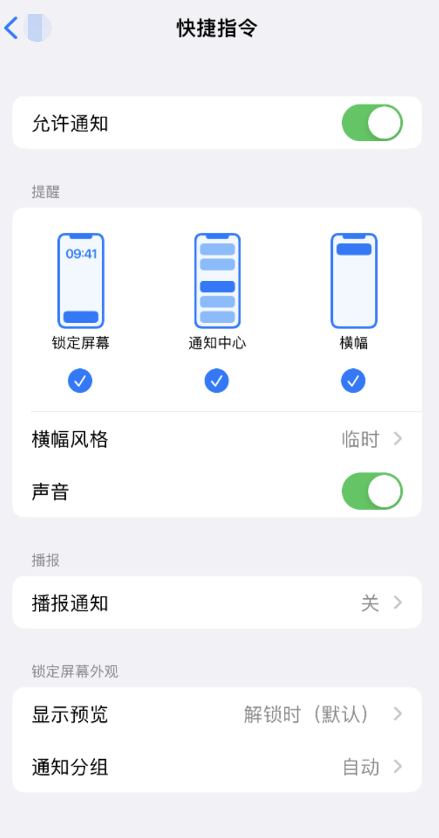 阳城苹果手机维修分享如何在 iPhone 上关闭快捷指令通知 