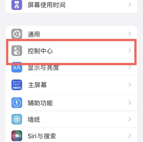 阳城苹果14维修分享iPhone14控制中心功能添加方法 