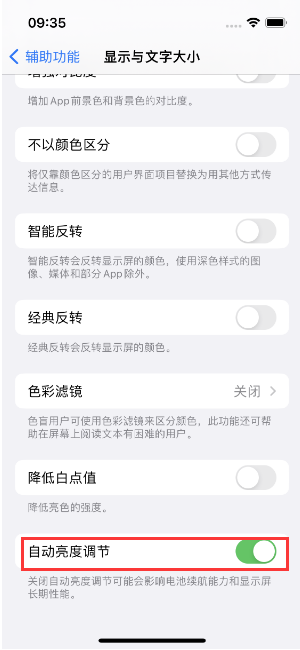 阳城苹果15维修店分享iPhone 15 Pro系列屏幕亮度 