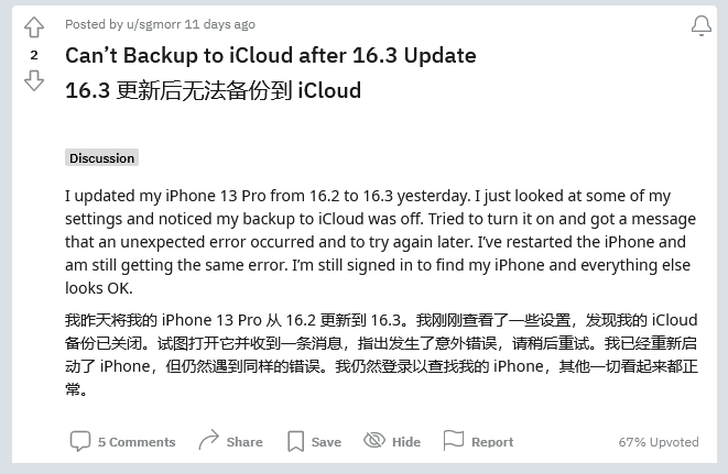 阳城苹果手机维修分享iOS 16.3 升级后多项 iCloud 服务无法同步怎么办 