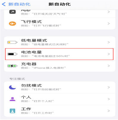 阳城苹果手机维修分享iPhone 在需要时自动开启“低电量模式”的方法 