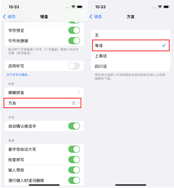 阳城苹果14服务点分享iPhone 14plus设置键盘粤语方言的方法 