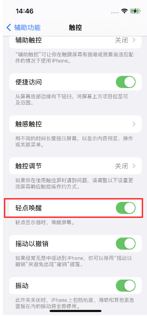 阳城苹果14维修店分享iPhone 14双击屏幕不亮怎么办 