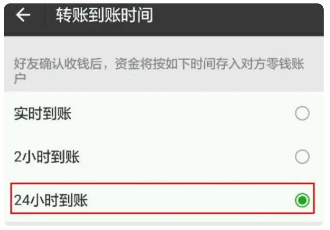 阳城苹果手机维修分享iPhone微信转账24小时到账设置方法 