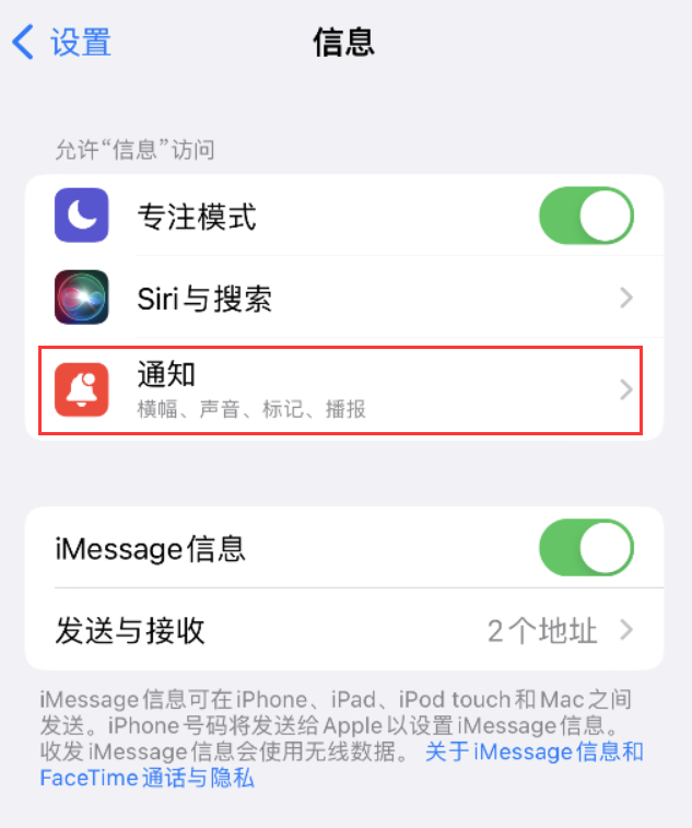 阳城苹果14维修店分享iPhone 14 机型设置短信重复提醒的方法 