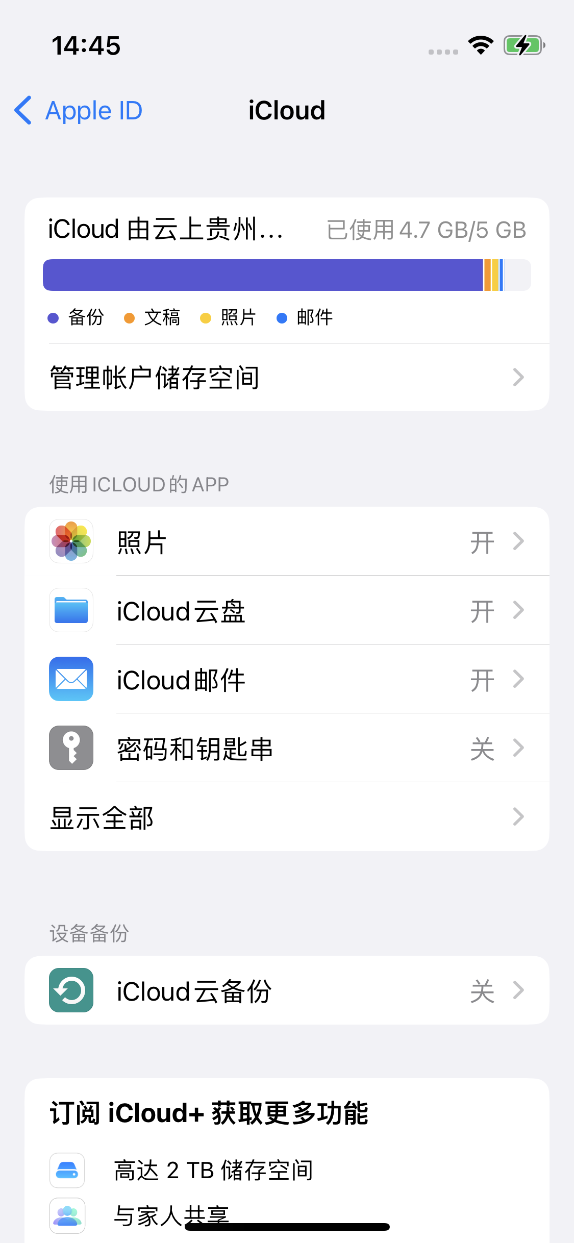 阳城苹果14维修分享iPhone 14 开启iCloud钥匙串方法 