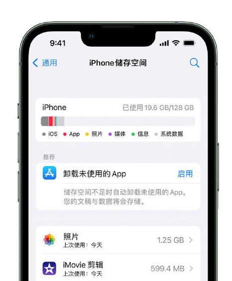 阳城苹果14维修店分享管理 iPhone 14 机型储存空间的方法 