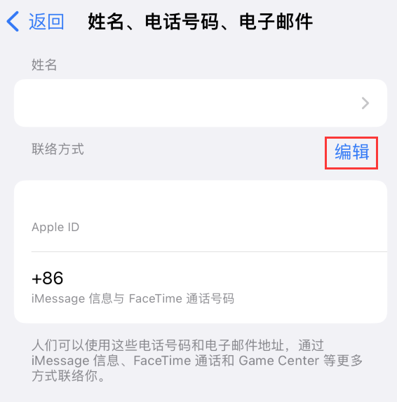 阳城苹果手机维修点分享iPhone 上更新 Apple ID的方法 