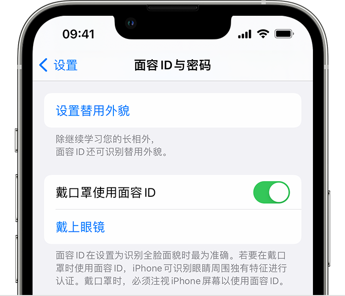 阳城苹果14维修店分享佩戴口罩时通过面容 ID 解锁 iPhone 14的方法 