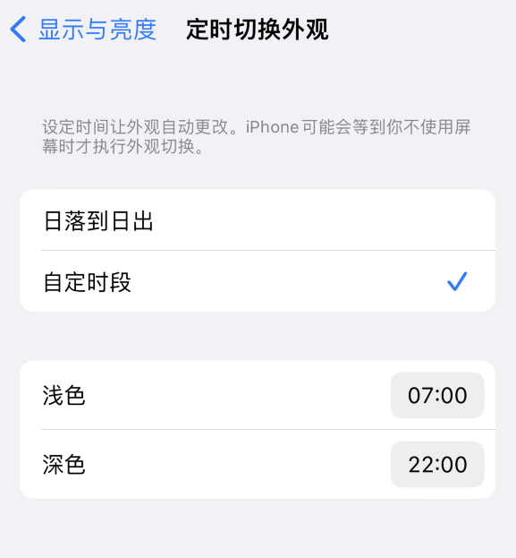 阳城苹果维修分享如何让 iPhone 14 自动开启“深色”模式？ 