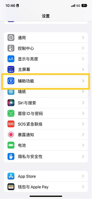 阳城苹果14维修分享iPhone 14设置单手模式方法教程 