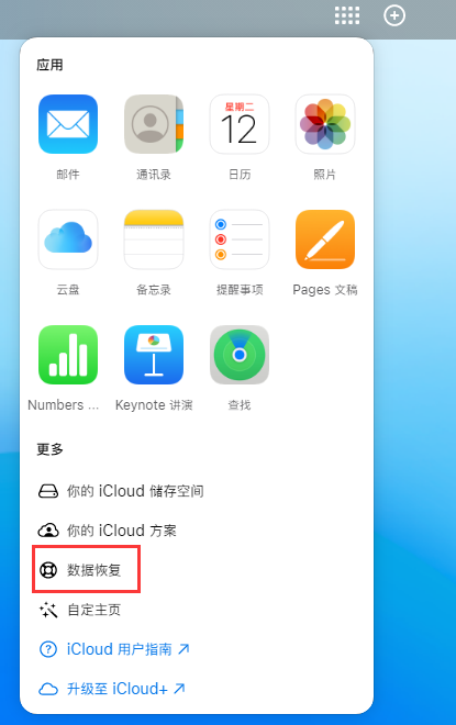 阳城苹果手机维修分享iPhone 小技巧：通过苹果 iCloud 官网恢复已删除的文件 