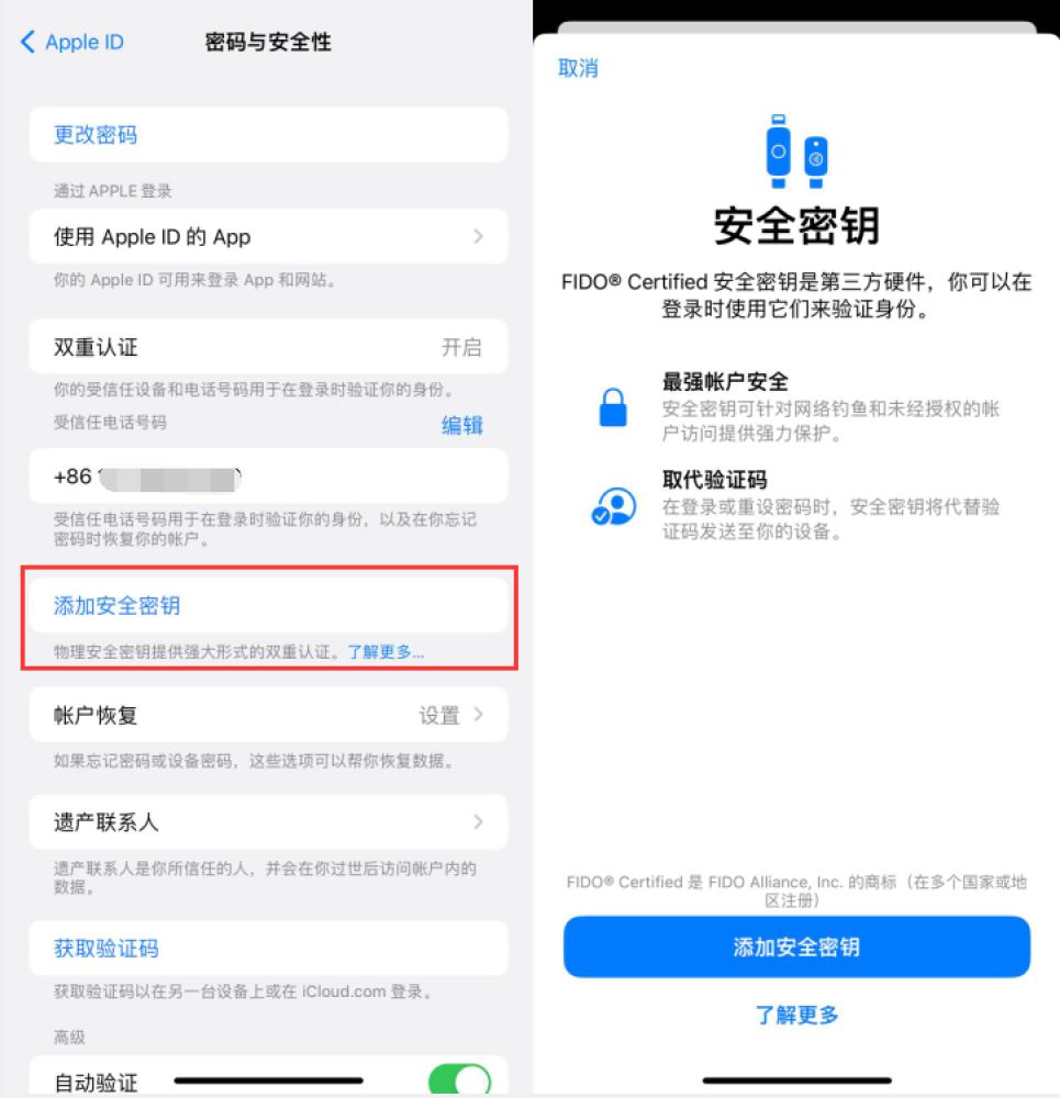 阳城苹果服务网点分享物理安全密钥有什么用？iOS 16.3新增支持物理安全密钥会更安全吗？ 